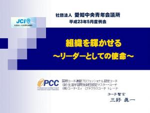 愛知中央青年会議所ＰＰＴ